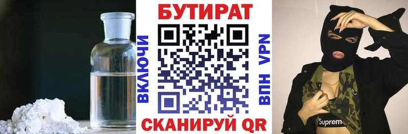 Бутират Butirat  omg онион  Приволжский 